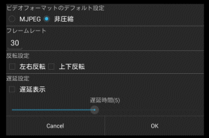 「USBカメラ スタンダード版」アプリの「非圧縮」設定変更