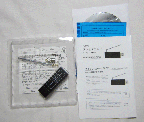 届いたもの