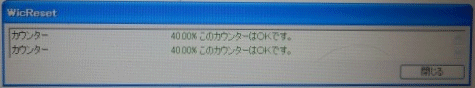リセットした場合の使用率
