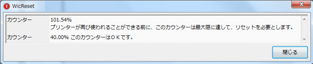 このカウンターは最大限に達して、リセットを必要とします。